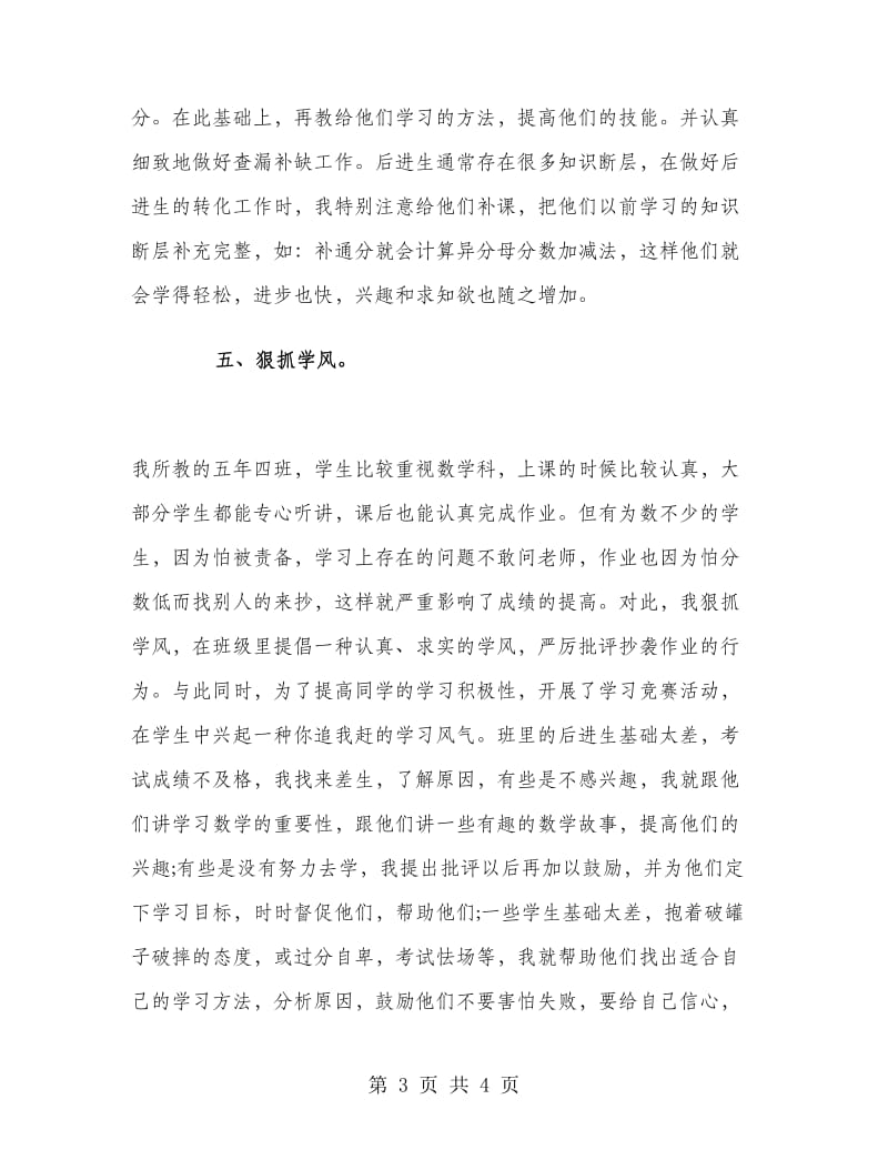 五年级下学期数学教师工作总结.doc_第3页