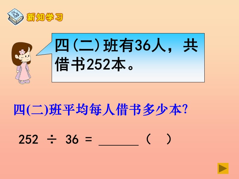 2019秋四年级数学上册 2.6 三位数除以两位数的笔算（五入调商）课件2 苏教版.ppt_第3页