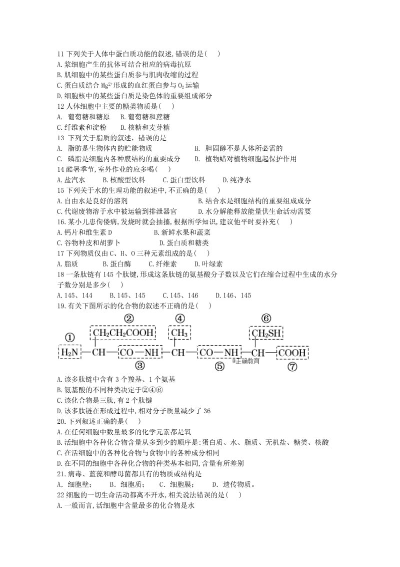 2019版高一生物上学期第一次月考试题(无答案) (III).doc_第2页