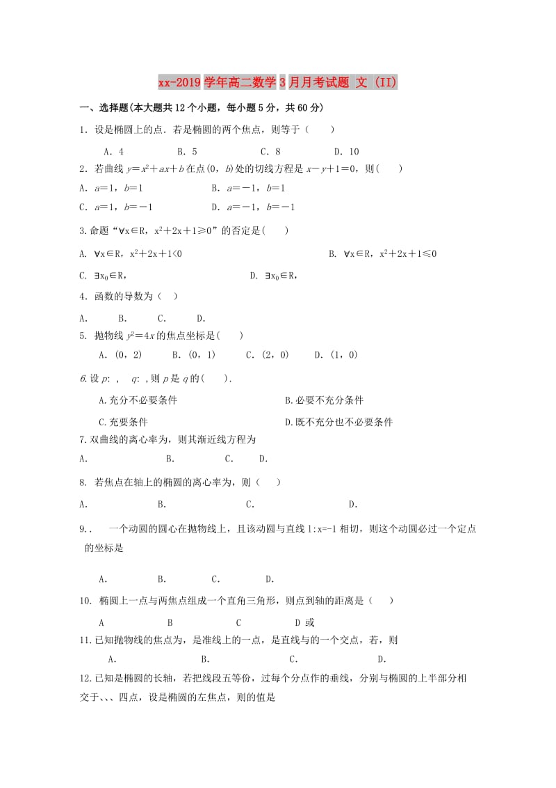 2018-2019学年高二数学3月月考试题 文 (II).doc_第1页