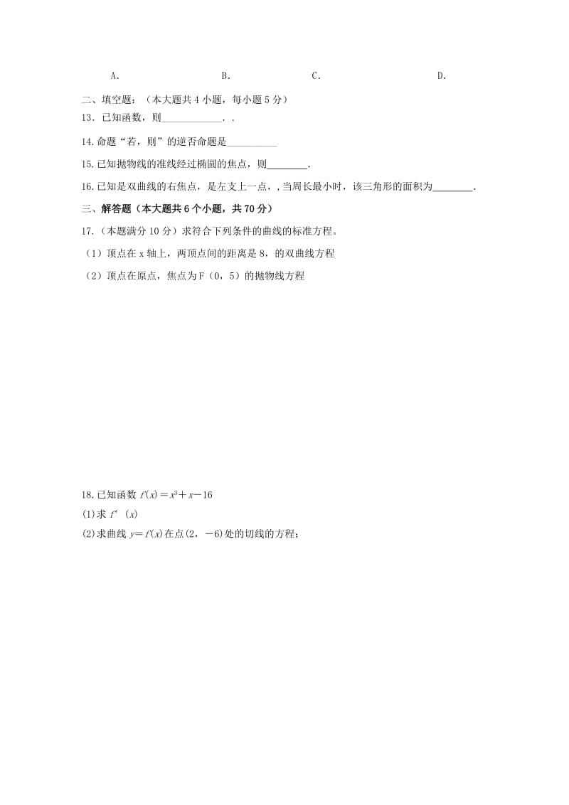 2018-2019学年高二数学3月月考试题 文 (II).doc_第2页