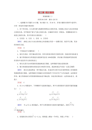 2018-2019年高中數(shù)學(xué) 第三章 統(tǒng)計(jì)案例質(zhì)量檢測(cè) 新人教A版選修2-3.doc