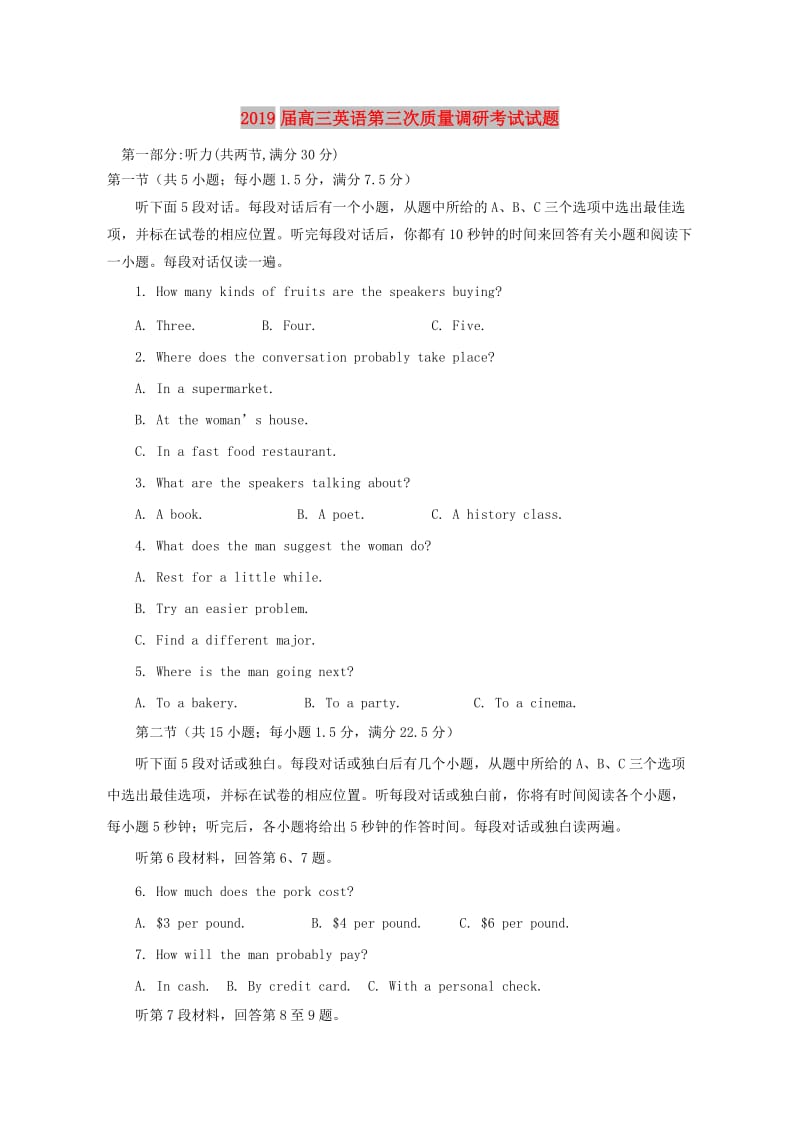 2019届高三英语第三次质量调研考试试题.doc_第1页