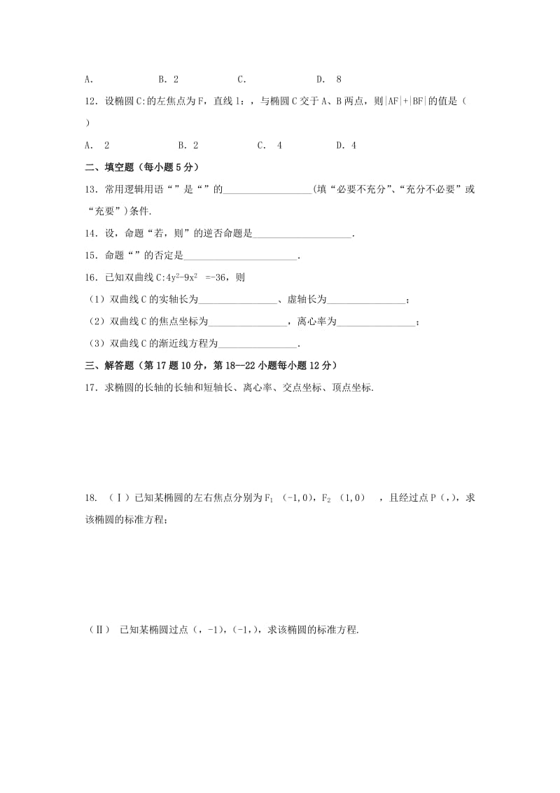 2019-2020学年高二数学上学期第二次月考试题 文（无答案）.doc_第2页