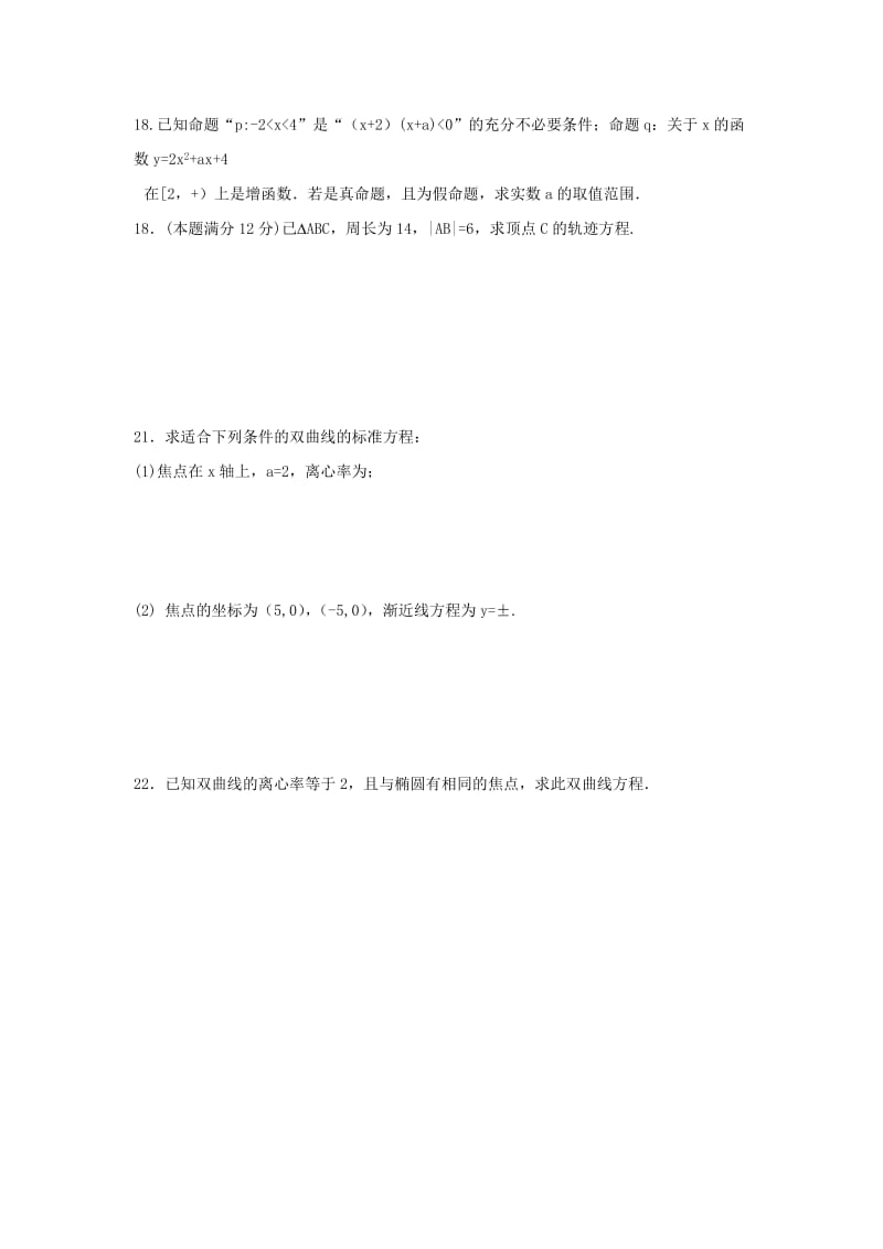 2019-2020学年高二数学上学期第二次月考试题 文（无答案）.doc_第3页