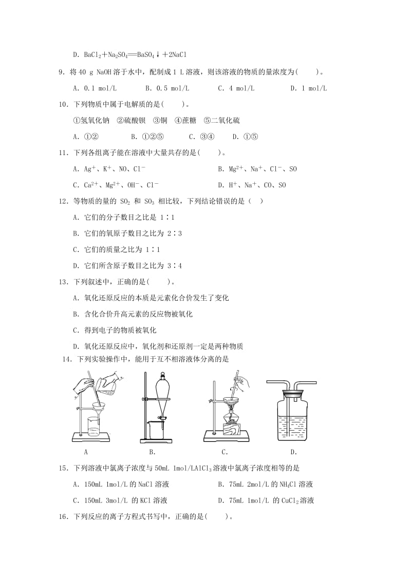 2019版高一化学12月月考试题 (IV).doc_第2页