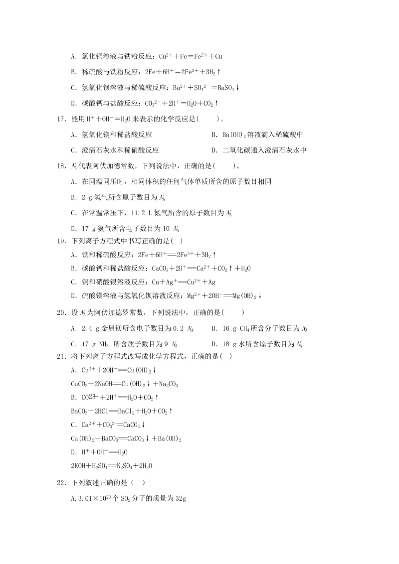 2019版高一化学12月月考试题 (IV).doc_第3页