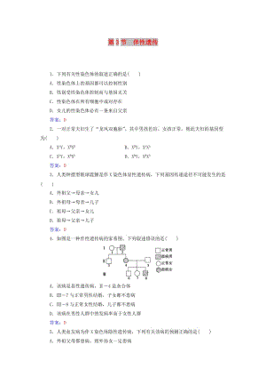 2018年秋高中生物 第二章 基因和染色體的關(guān)系 第3節(jié) 伴性遺傳練習(xí) 新人教版必修2.doc
