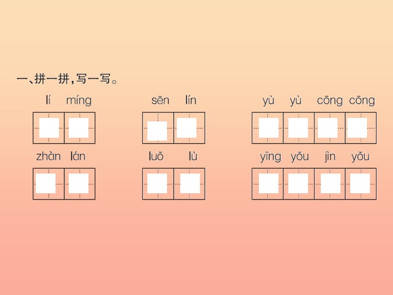 三年级语文下册第二组7一个小村庄的故事习题课件新人教版.ppt_第3页