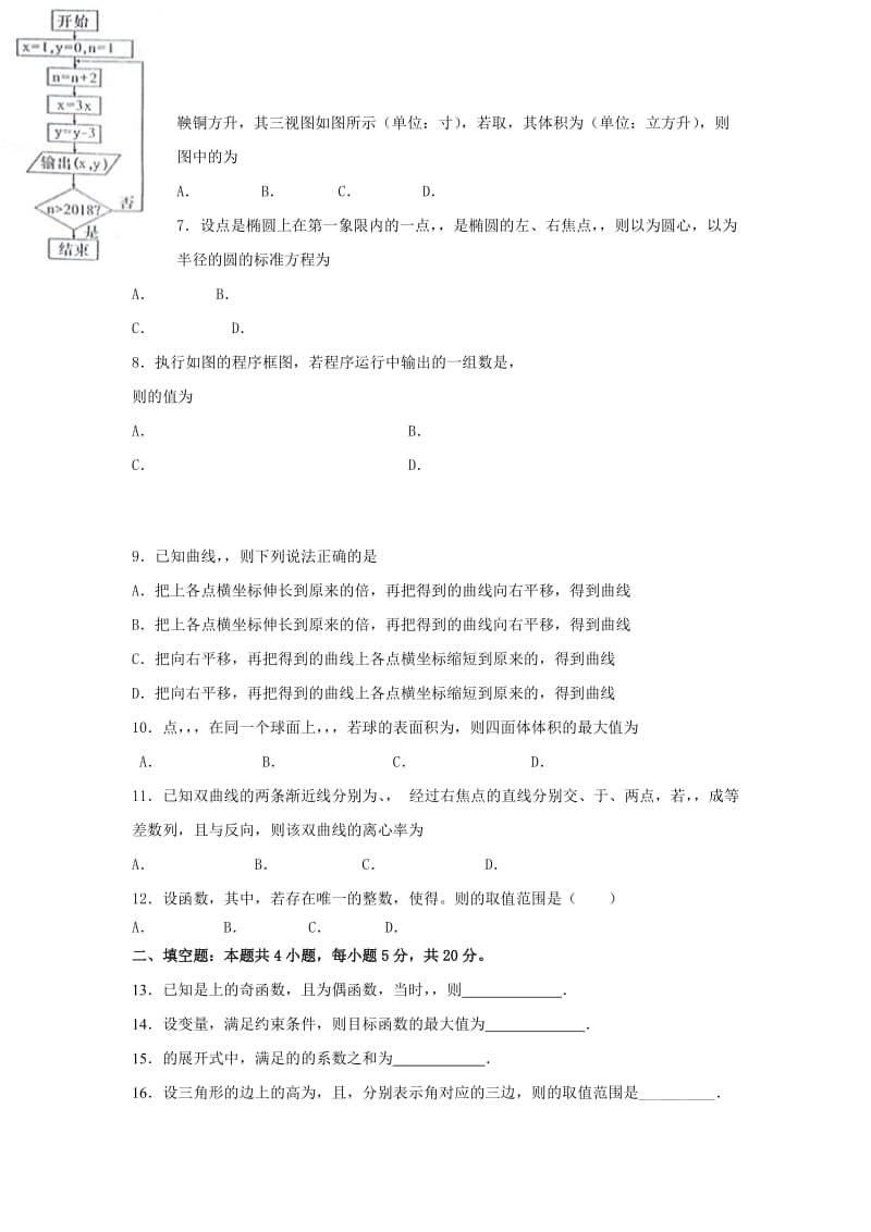 2019届高三数学下学期第十一次模拟考试（打靶卷）试题 理.doc_第2页