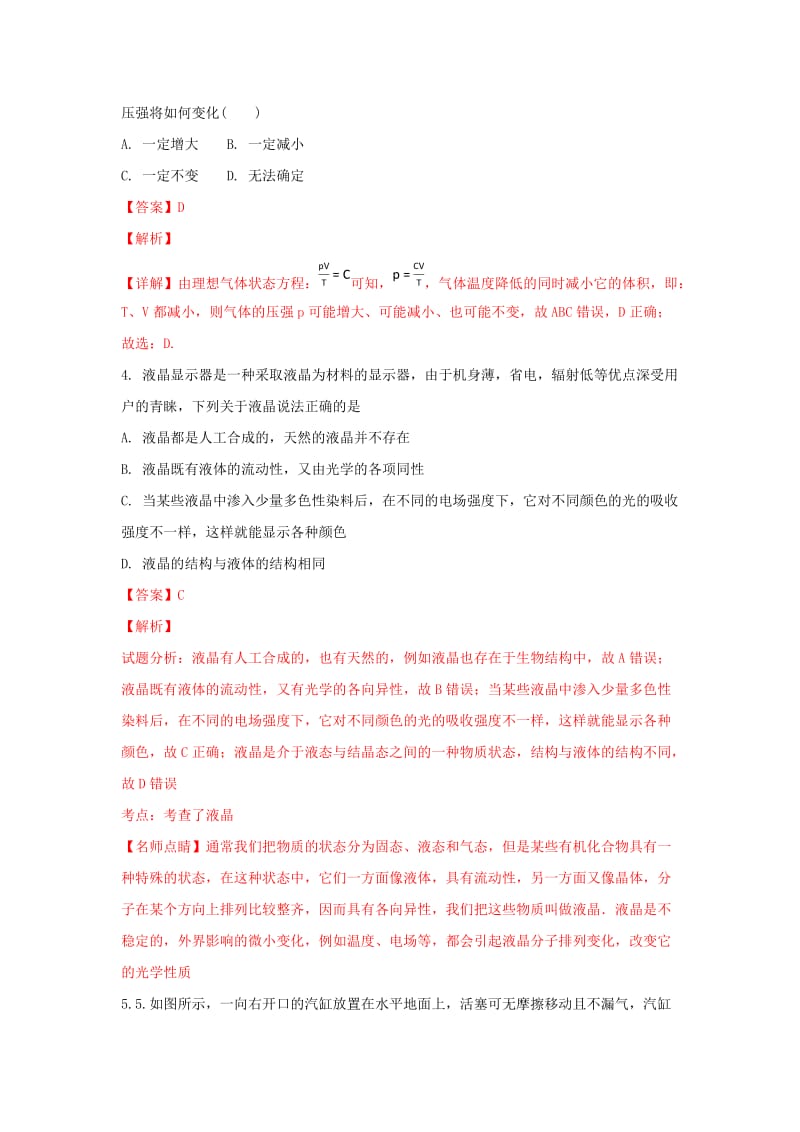 2019届高三物理一诊试题(含解析).doc_第2页