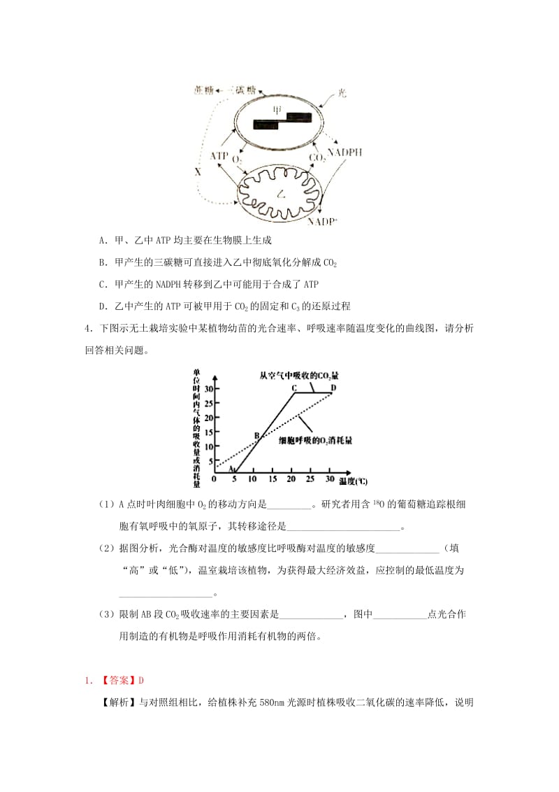 2018-2019学年高中生物 专题 光合作用与细胞呼吸过程综合每日一题 新人教版必修1.doc_第3页