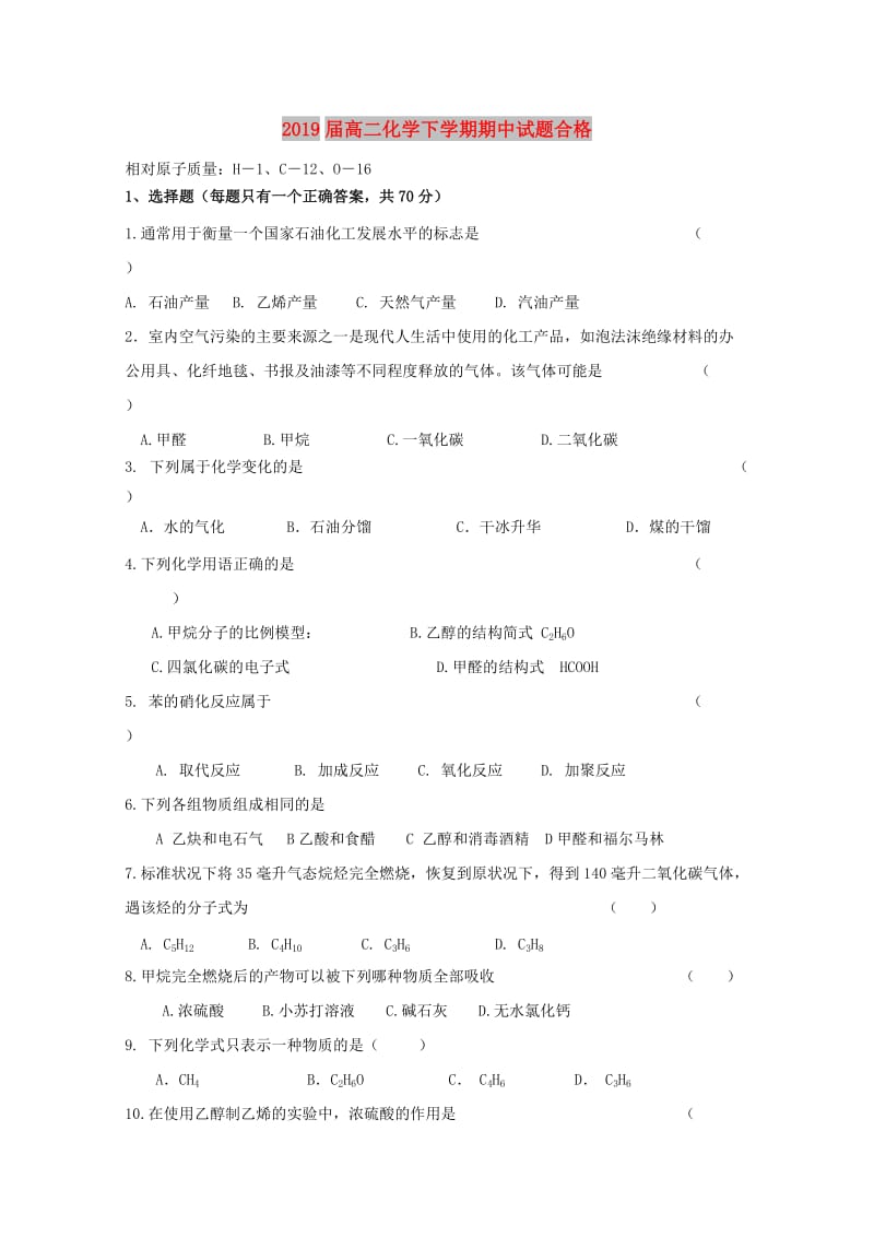 2019届高二化学下学期期中试题合格.doc_第1页