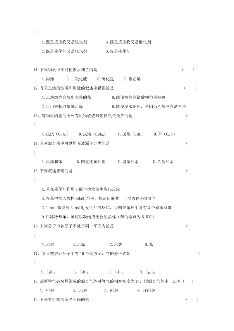 2019届高二化学下学期期中试题合格.doc_第2页