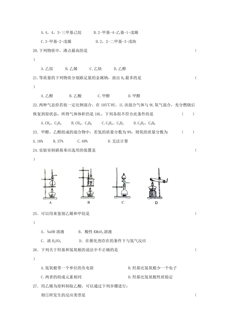 2019届高二化学下学期期中试题合格.doc_第3页