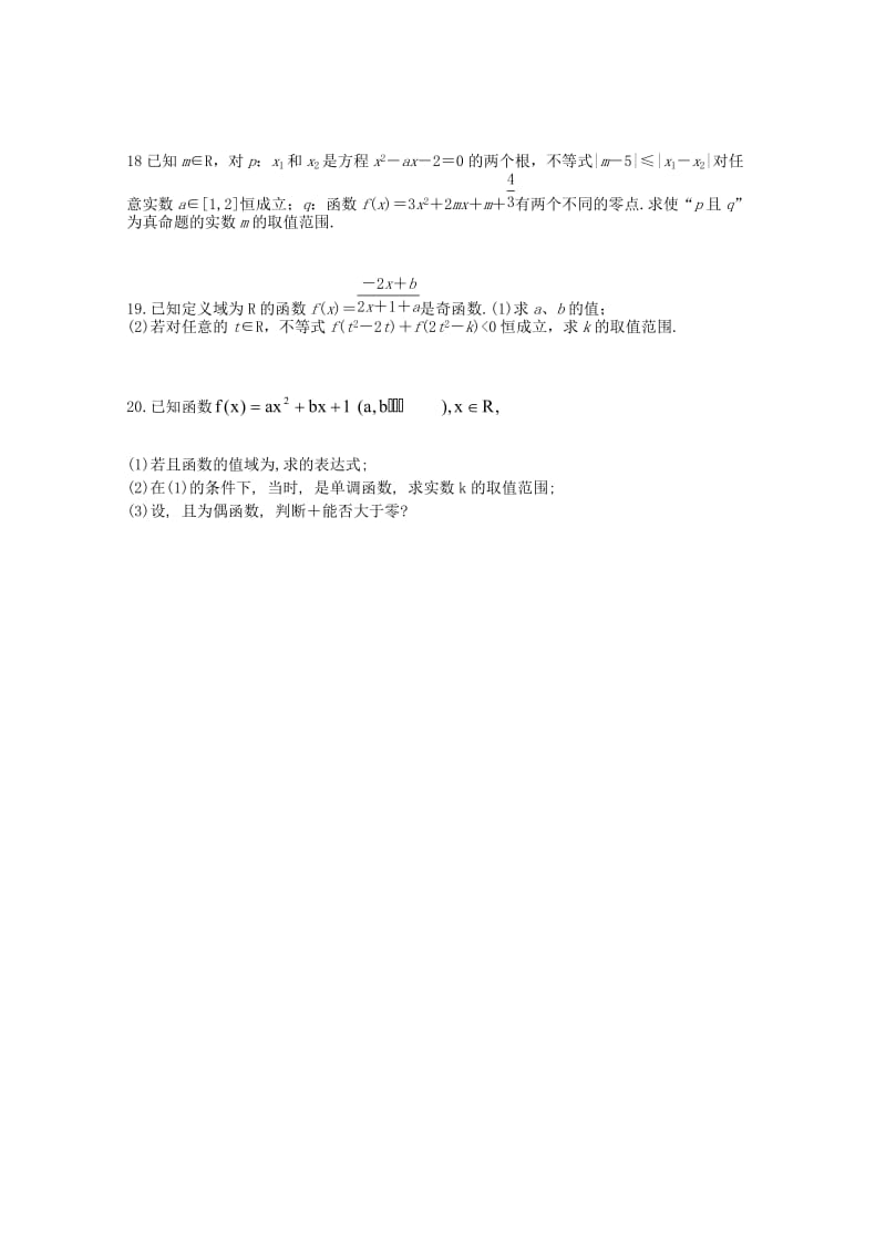 2019-2020学年高二数学下学期5月月考试题(18).doc_第2页