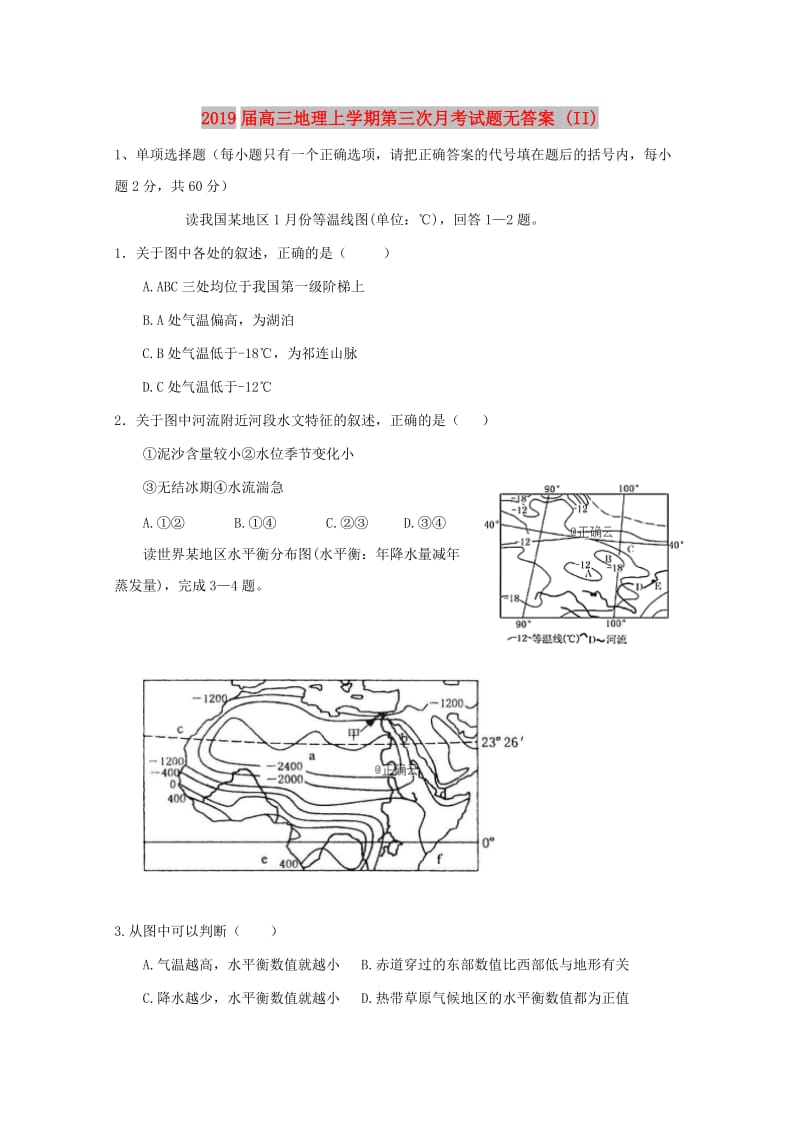 2019届高三地理上学期第三次月考试题无答案 (II).doc_第1页