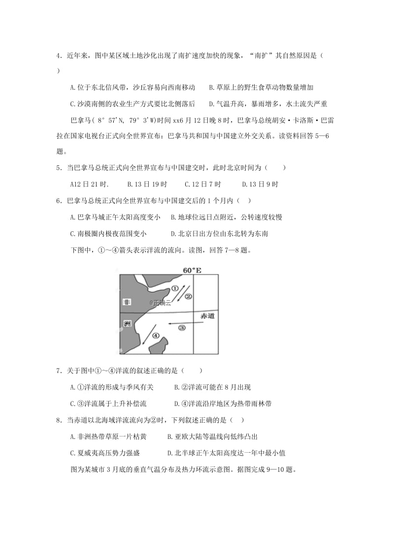 2019届高三地理上学期第三次月考试题无答案 (II).doc_第2页