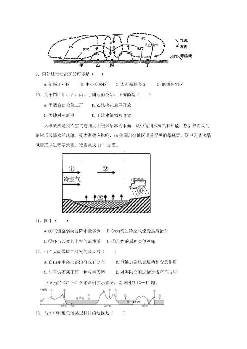 2019届高三地理上学期第三次月考试题无答案 (II).doc_第3页