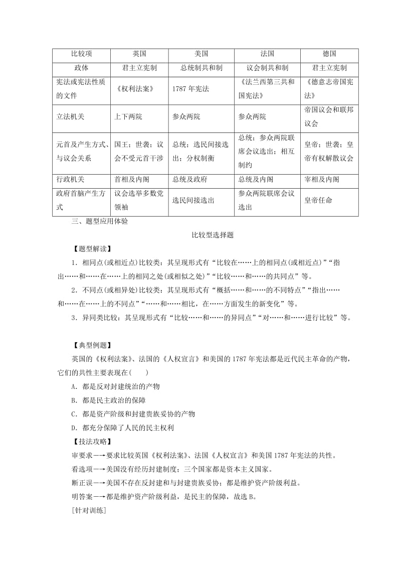 2018-2019高中历史 第三单元 近代西方资本主义的确立与发展单元测试 新人教版必修1.doc_第2页