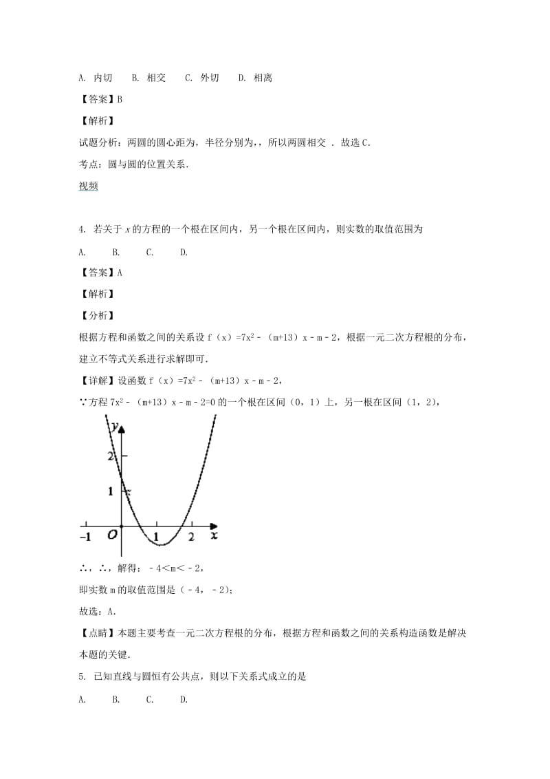 2019-2020学年高一数学上学期期末试题(含解析).doc_第2页