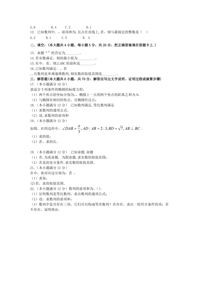 2018-2019学年高二数学上学期段考试题 理.doc_第2页