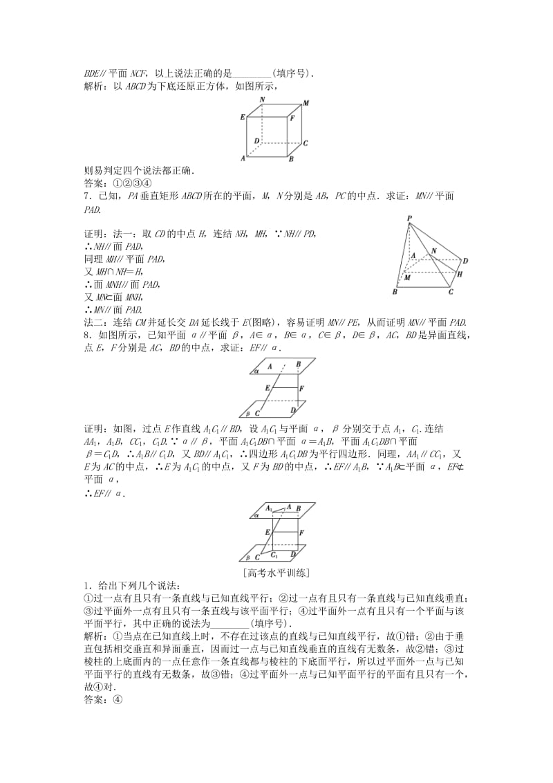 2018-2019学年高中数学 第1章 立体几何初步 1.2 点、线、面之间的位置关系 1.2.4 第一课时 两平面平行课时作业 苏教版必修2.doc_第2页