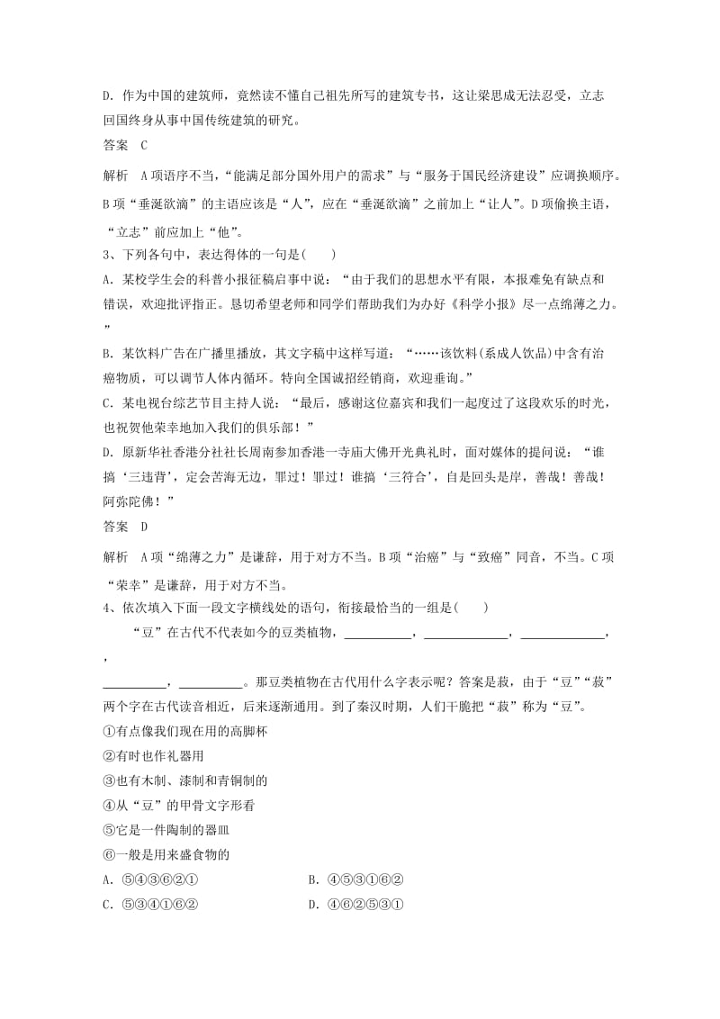 2019高考语文一轮基础选练(7).doc_第2页