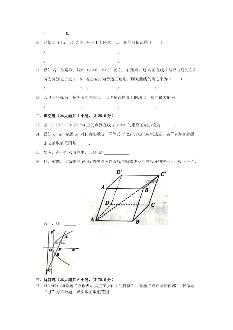 2018-2019学年高二数学上学期期中试卷 理 (II).doc_第2页