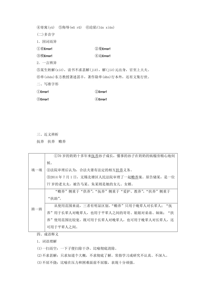 2018-2019学年高中语文 第四专题 第7课 老舍自传 老舍传讲义 苏教版选修《传记选读》.doc_第2页