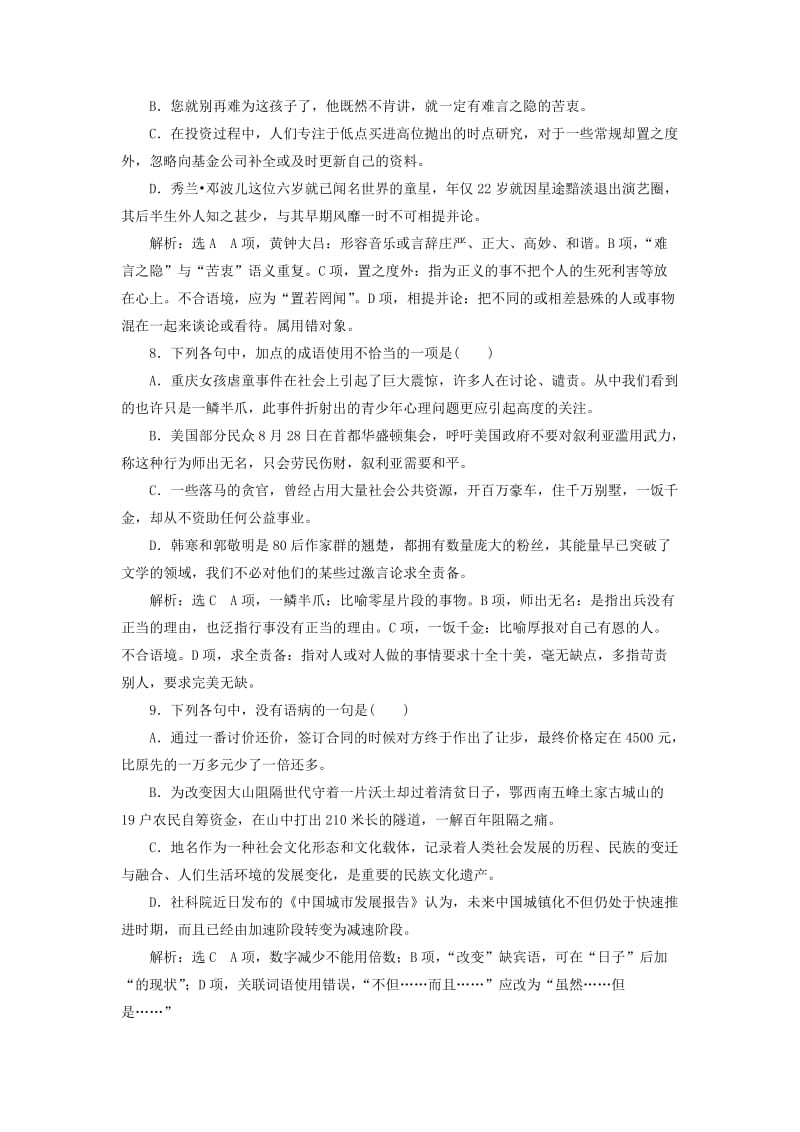 2018-2019学年高中语文 模块综合检测（含解析）苏教版选修《语言规范与创新》.doc_第3页