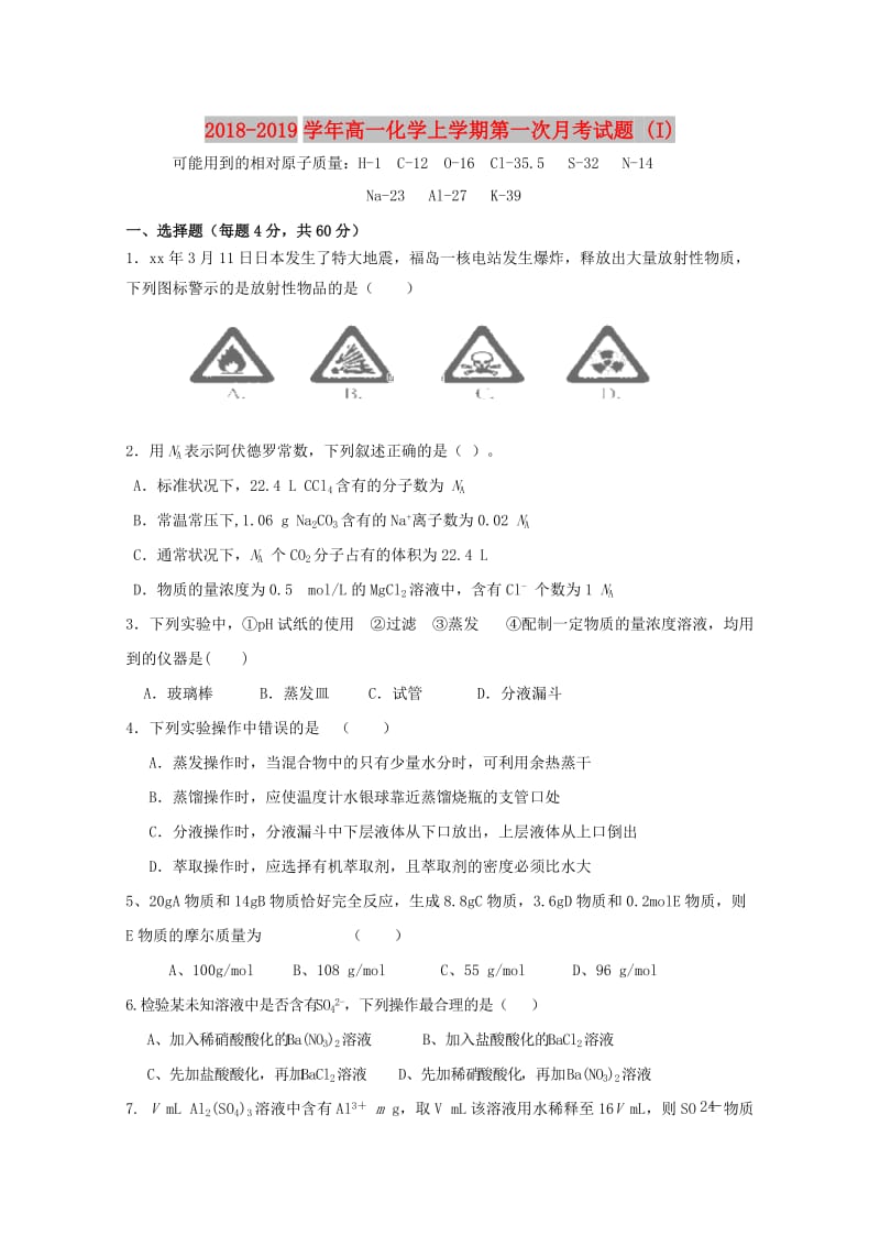 2018-2019学年高一化学上学期第一次月考试题 (I).doc_第1页