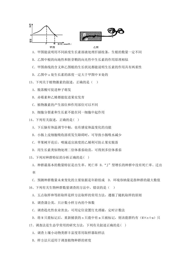 2019-2020学年高二生物上学期第三次月考试题 (IV).doc_第3页