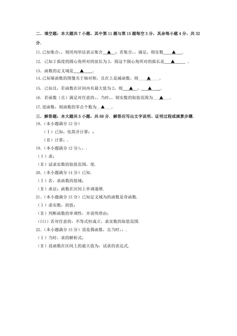 2019-2020学年高一数学上学期期中试题8-10班.doc_第2页