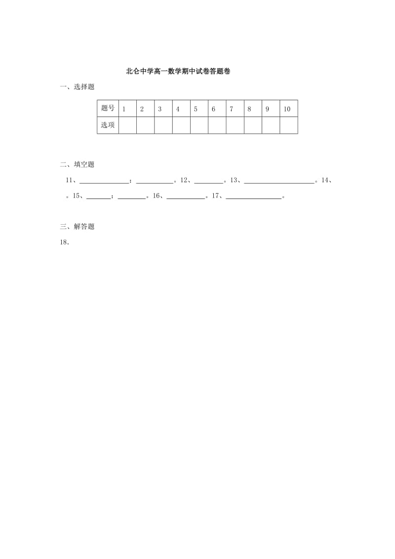 2019-2020学年高一数学上学期期中试题8-10班.doc_第3页