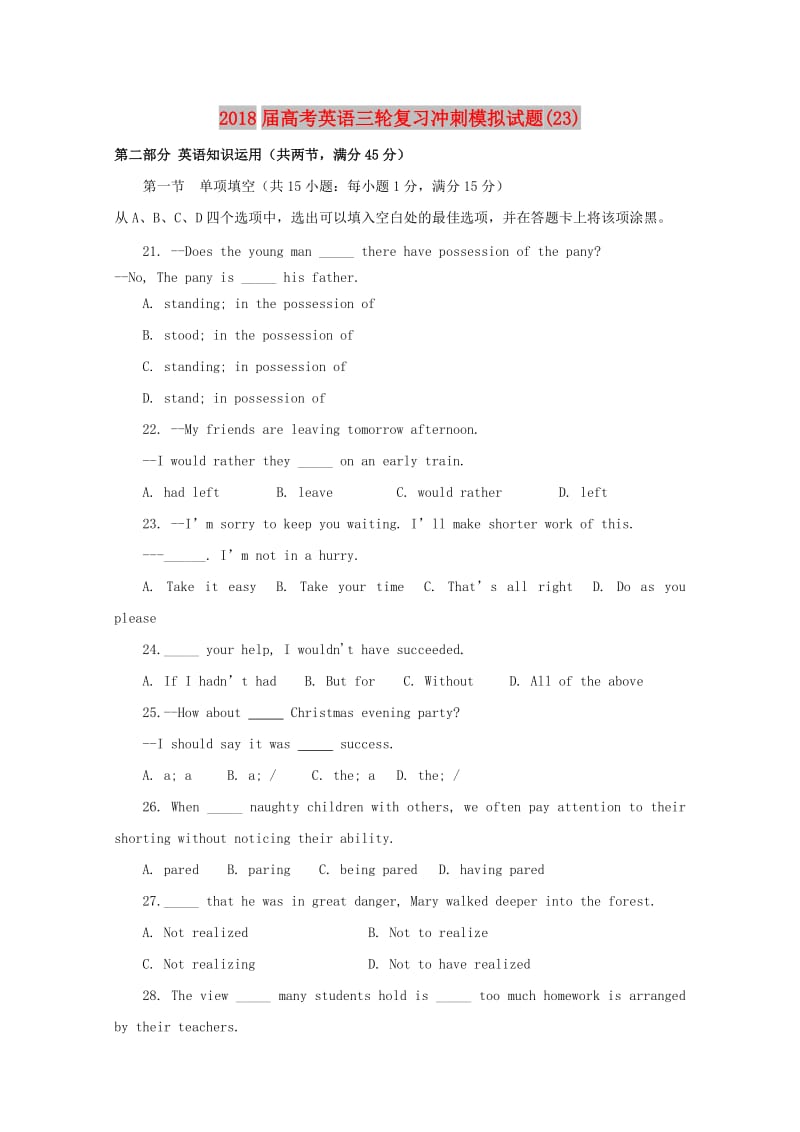 2018届高考英语三轮复习冲刺模拟试题(23).doc_第1页