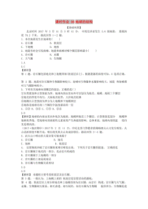 2018-2019學年高中地理 課時作業(yè)06 地球的結(jié)構(gòu) 湘教版必修1.doc