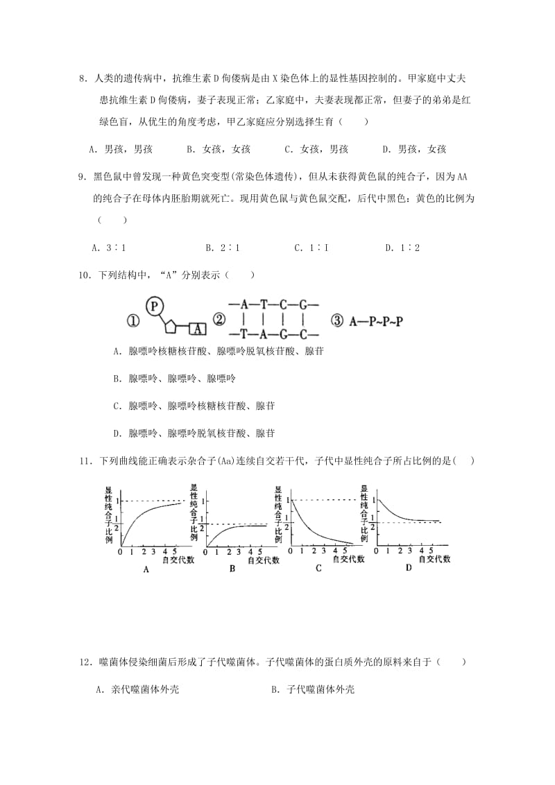 2019-2020学年高一生物下学期第二次月清考试试题.doc_第2页