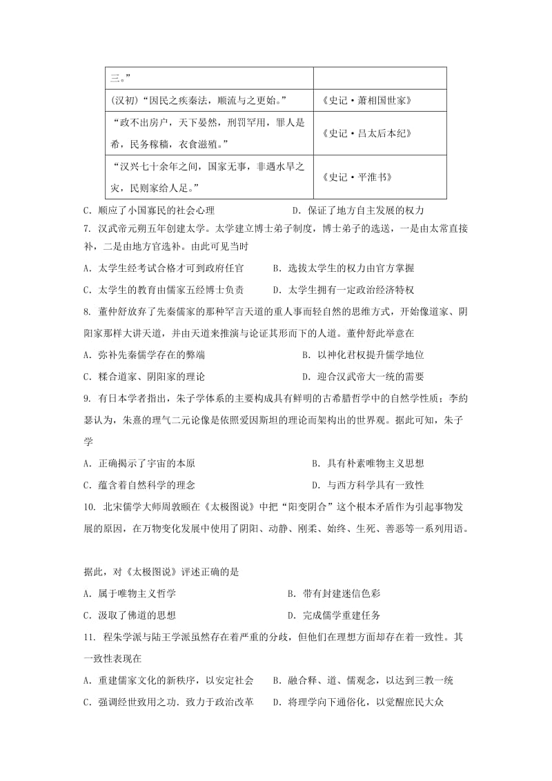 2019届高三历史上学期一轮复习第五次质量检测(1月)试题.doc_第2页