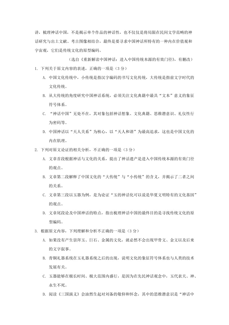 2019届高三语文下学期模拟考试试题(三).doc_第2页