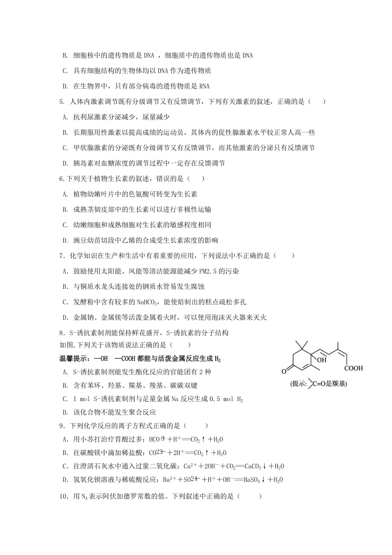 2019-2020学年高二理综下学期第二次月考试题(无答案).doc_第2页