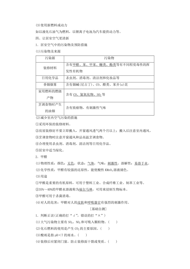 2018-2019学年高中化学 专题1 洁净安全的生存环境 第1单元 空气质量的改善学案 苏教版选修1 .doc_第3页