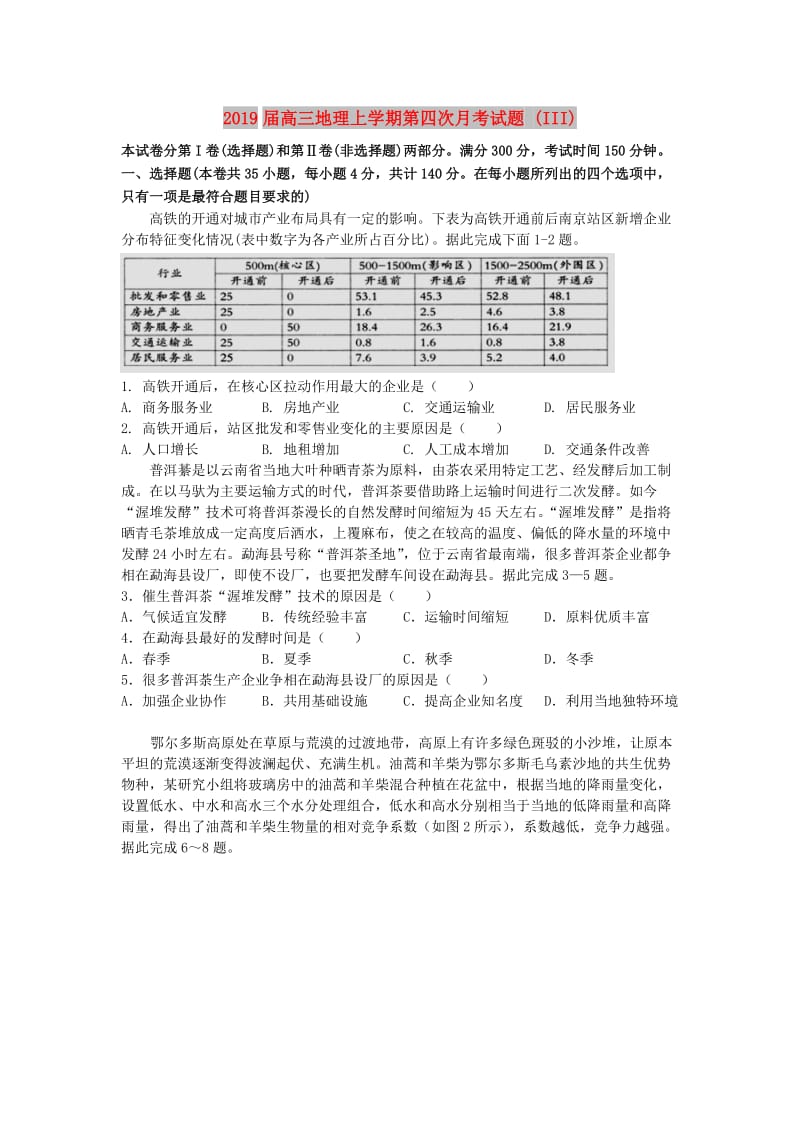 2019届高三地理上学期第四次月考试题 (III).doc_第1页