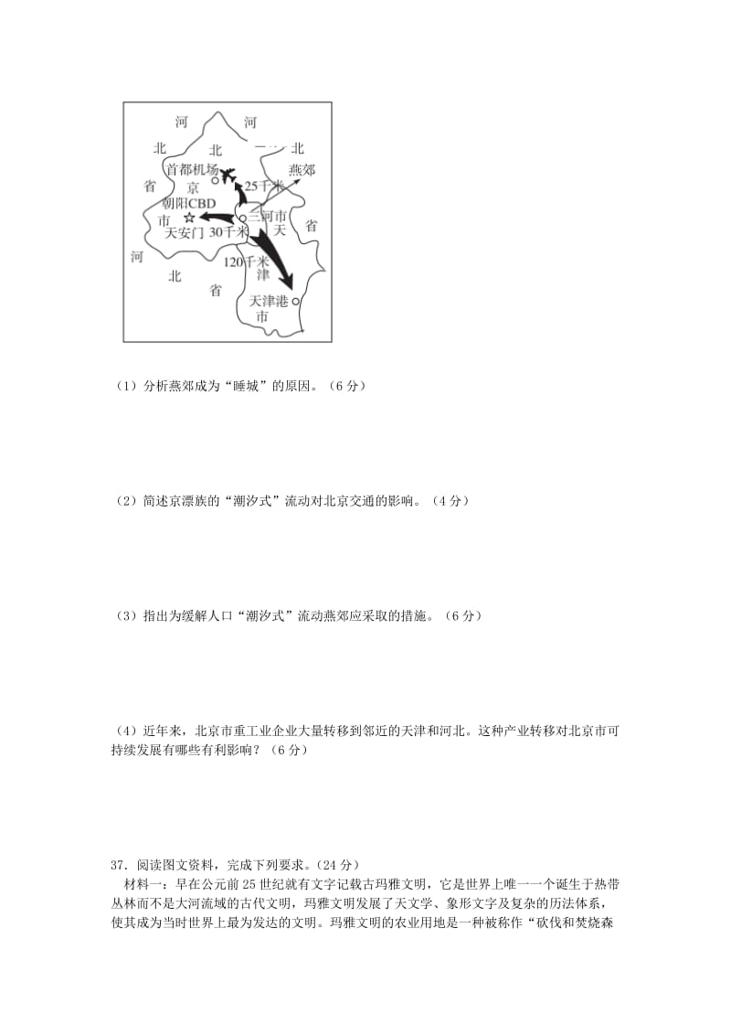 2019届高三地理上学期第四次月考试题 (III).doc_第3页