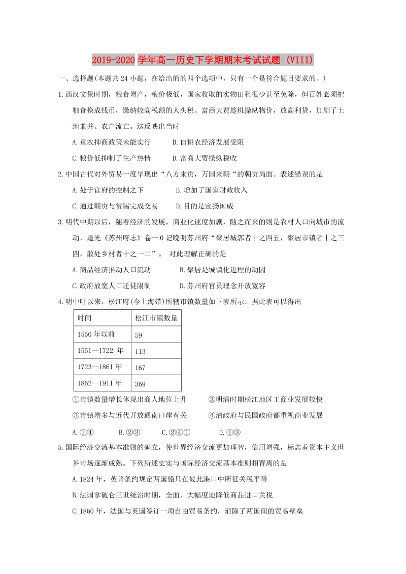 2019-2020学年高一历史下学期期末考试试题 (VIII).doc_第1页