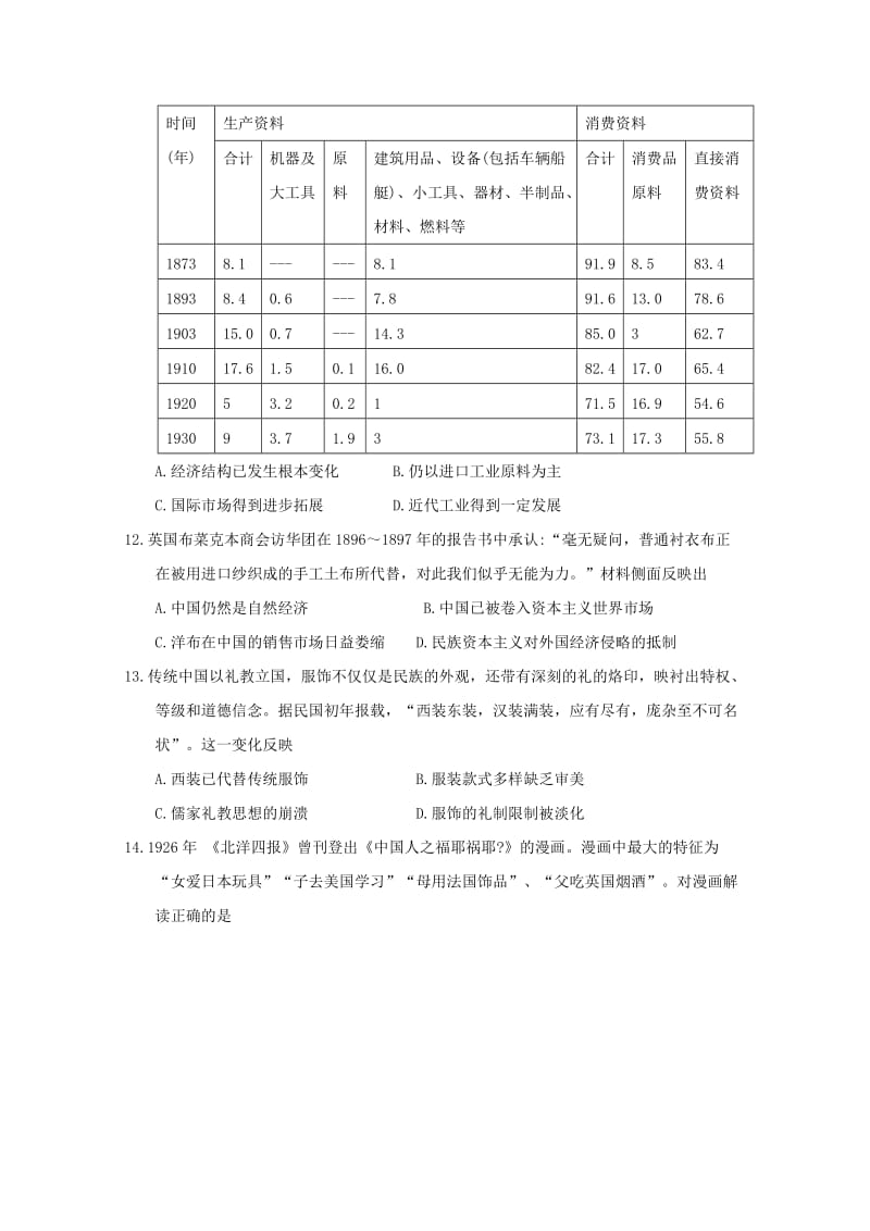 2019-2020学年高一历史下学期期末考试试题 (VIII).doc_第3页