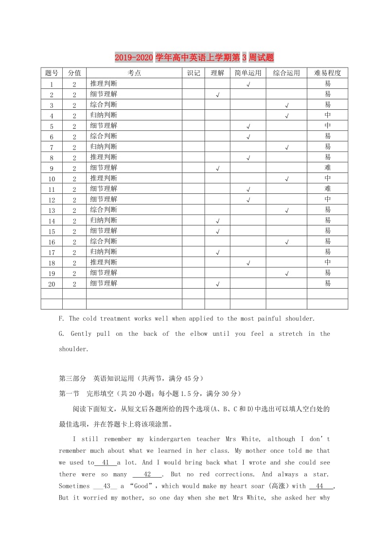 2019-2020学年高中英语上学期第3周试题.doc_第1页