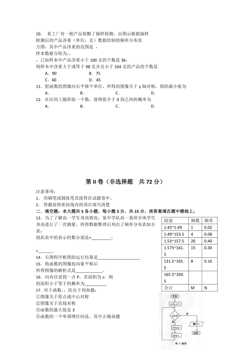 2019-2020年高一下学期期末考试（数学） (I).doc_第2页
