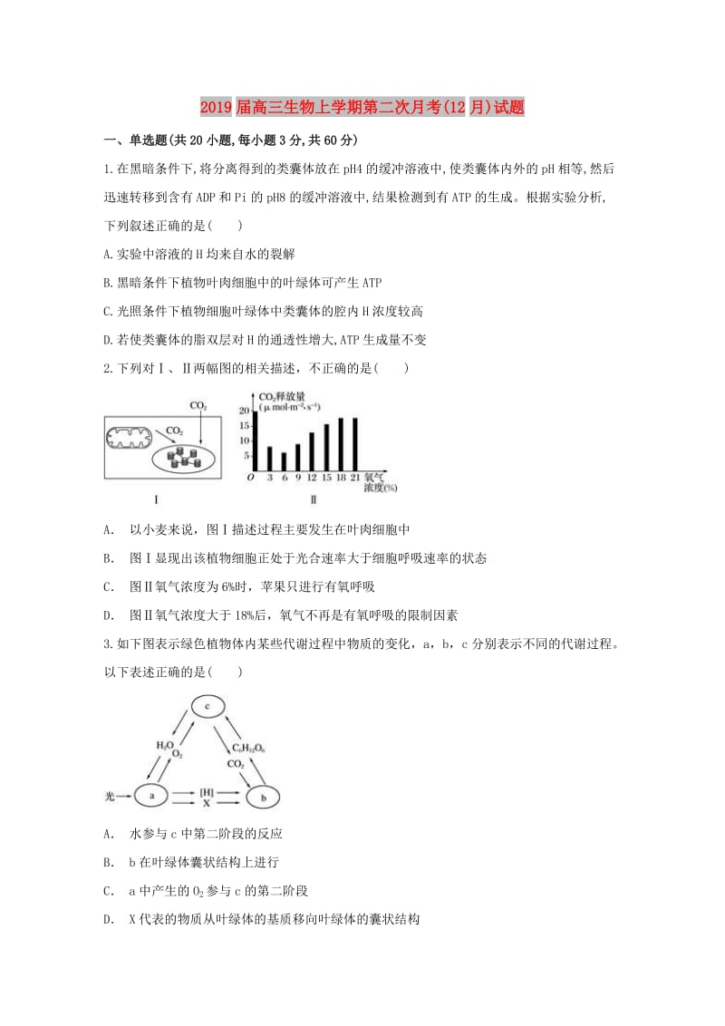 2019届高三生物上学期第二次月考(12月)试题.doc_第1页