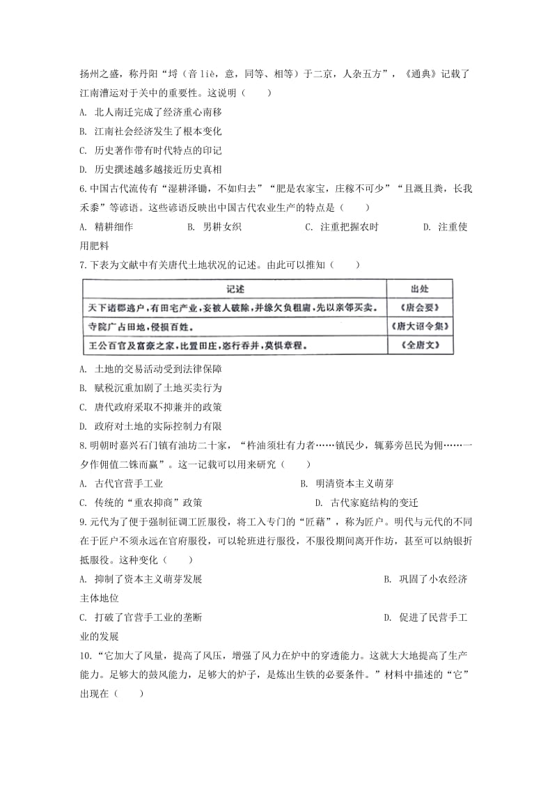 贵州省遵义市2018-2019学年高一历史下学期期中试题.doc_第2页